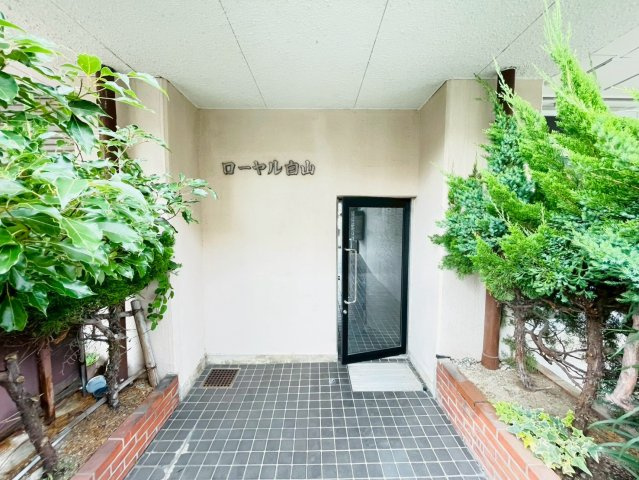 ローヤル白山のエントランス