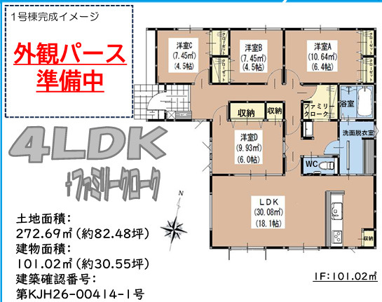 小郡市大保5期 1号棟