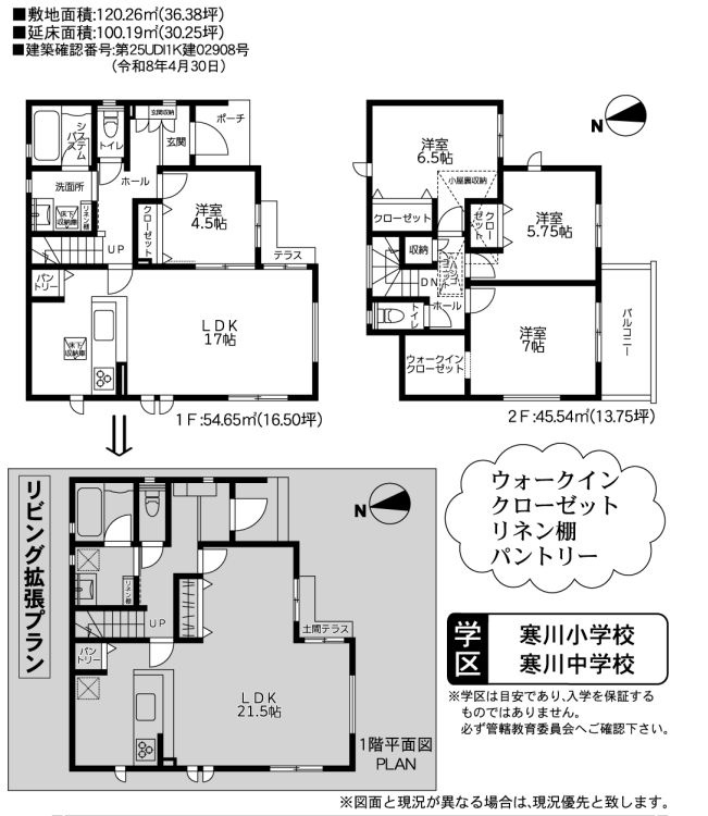 寒川町宮山新築戸建て　4期の間取り|間取図「寒川町宮山新築戸建て」