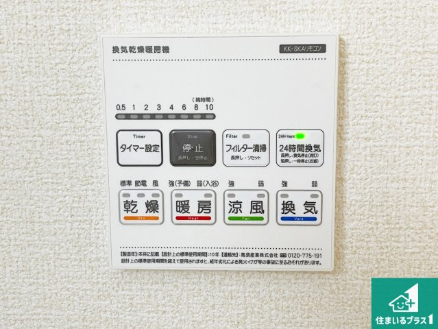 ■豊中市小曽根　第3期　新築一戸建ての防犯設備|浴室暖房乾燥機リモコン！浴室暖房・衣類乾燥・涼風・浴室換気、お風呂を快適・便利にする機能付き！暮らしに役立つ多彩な機能で一年中活躍します！