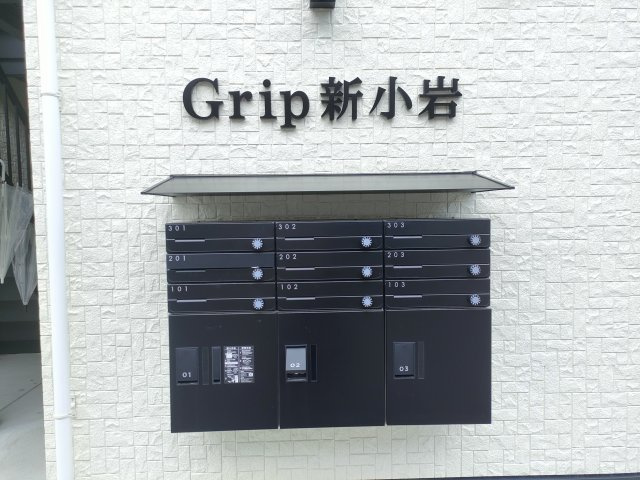 Grip新小岩のその他共用部分