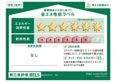 【省エネ性能ラベル】 | プラシード