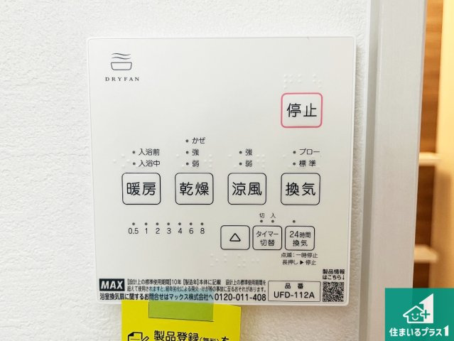 加古郡稲美町六分一　第1期　新築一戸建ての冷暖房・空調設備|浴室暖房乾燥機リモコン！浴室暖房・衣類乾燥・涼風・浴室換気、お風呂を快適・便利にする機能付き！暮らしに役立つ多彩な機能で一年中活躍します！