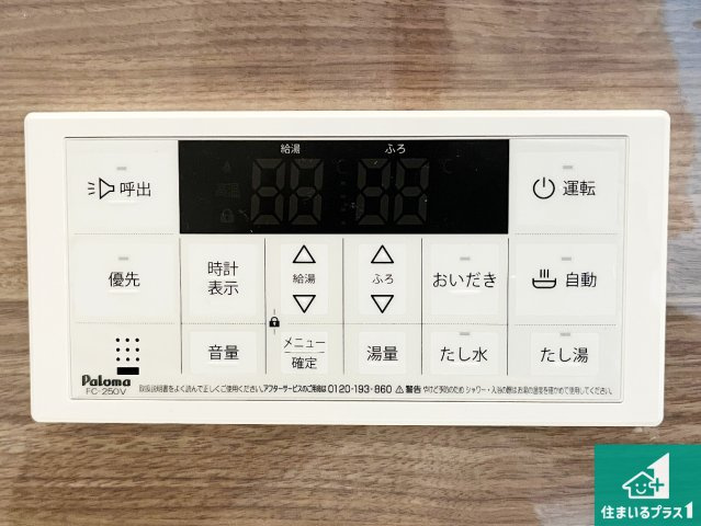 加古郡稲美町六分一　第1期　新築一戸建ての発電・温水設備|給湯器リモコン（浴室側）省エネタイプの給湯器でお湯はり・追い炊き自由自在！お子様から高齢者の方まで、みんなが操作しやすいボタン配置です。