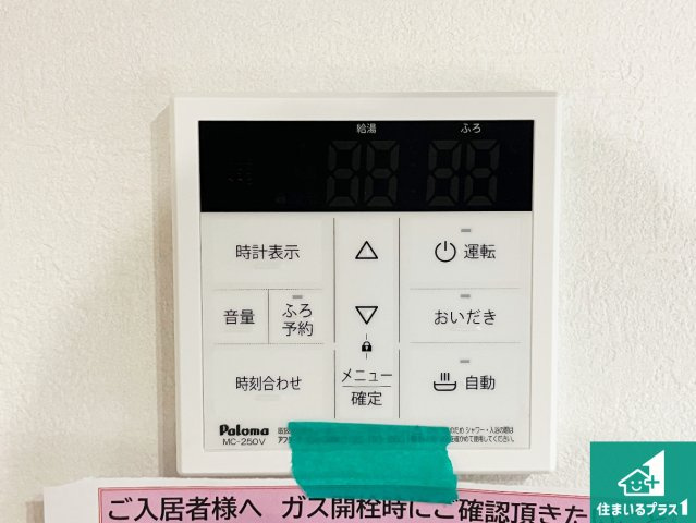 加古郡稲美町六分一　第1期　新築一戸建ての発電・温水設備|給湯器リモコン（LDK側）ボタン一つでお風呂のお湯はり・追い炊き可能！便利な呼び出し機能付き！表示文字が大きく読みやすい有機ＥＬを採用！どの角度からも見やすくなっています。