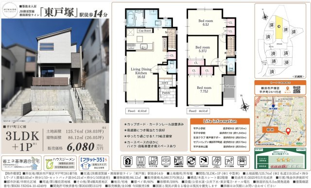 ★仲介手数料無料★横浜市戸塚区平戸町
