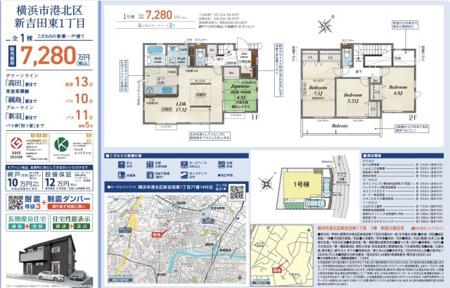 横浜市港北区新吉田東１丁目1★仲介手数料無料★