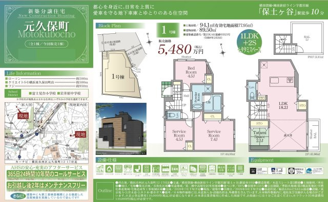 ★仲介手数料無料★横浜市西区元久保町|仲介手数料無料！お問合せ下さい/080-7058-7312 