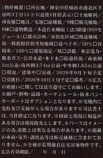 横浜市港北区下田町３丁目　全９棟　★仲介手数料無料★|仲介手数料無料！お問合せ下さい/080-7058-7312 