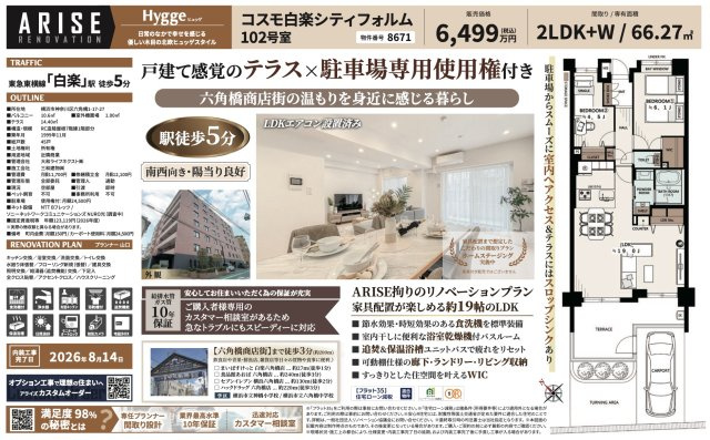 コスモ白楽シティフォルム★仲介手数料無料★|仲介手数料無料！お問合せ下さい/080-7058-7312 