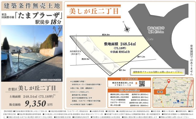 横浜市青葉区美しが丘２丁目★仲介手数料無料★ 