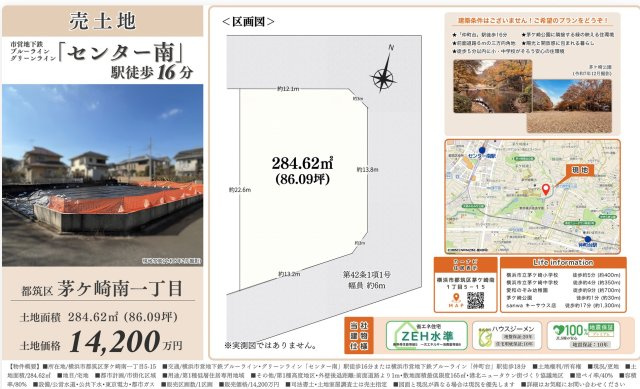 ★仲介手数料無料★横浜市都筑区茅ケ崎南１丁目|仲介手数料無料！お問合せ下さい/080-7058-7312 