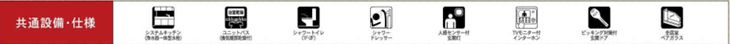 秦野市東田原第11　新築一戸建て　2号棟の設備|設備仕様