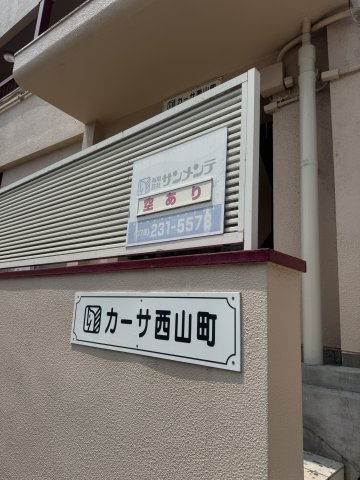 カーサ西山町のエントランス