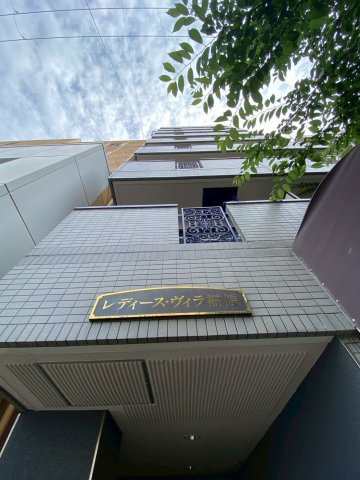 ヴィラ福原の外観