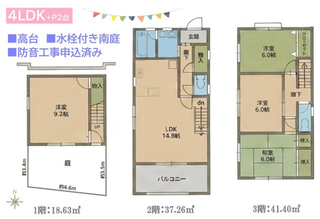 【間取り】 | 全居室6帖以上とゆとりがあるので、インテリアも楽しめます☆　
防衛省の防音工事に申し込み済みで、生活環境より良好に◎