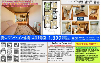  | 【真栄マンション蜆橋】仲介手数料無料！玉川小学校・昭和橋中学校