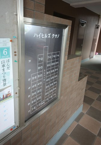 ハイヒルズクマノのその他共用部分
