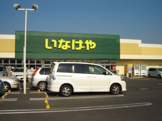 スーパー　いなげやまで510ｍ