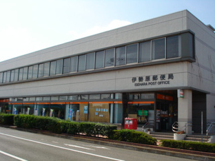 伊勢原郵便局まで1,350ｍ