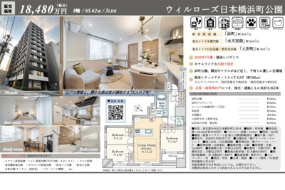 【その他】 | ウィルローズ日本橋浜町公園　仲介手数料無料＋90万円現金プレゼント中