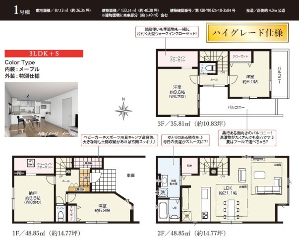 江戸川区東葛西４丁目　新築戸建て