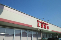 しまむら清見台店まで1100m