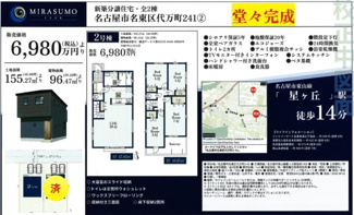  | 【名古屋市名東区代万町2丁目41新築戸建2号棟】仲介手数料無料！西山小学校・神丘中学校41
