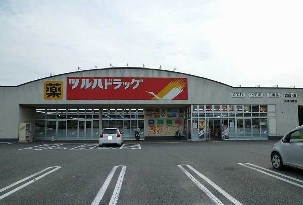 ツルハドラッグ白幡店まで1500m