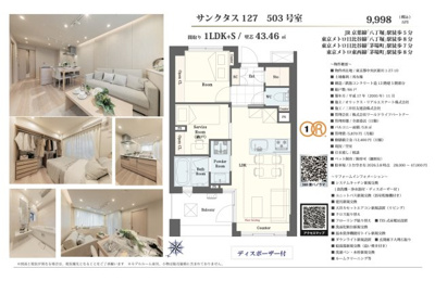 【その他】 | サンクタス127　仲介手数料無料＋50万円現金プレゼント中