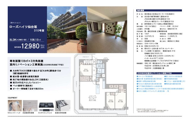 【その他】 | ローズハイツ仙台坂　仲介手数料無料＋60万円現金プレゼント中