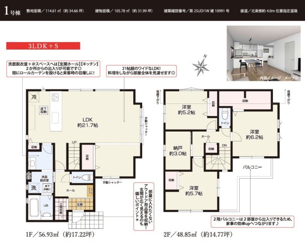 市川市柏井町１丁目２期の間取り