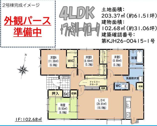 小郡市大保5期 ２号棟