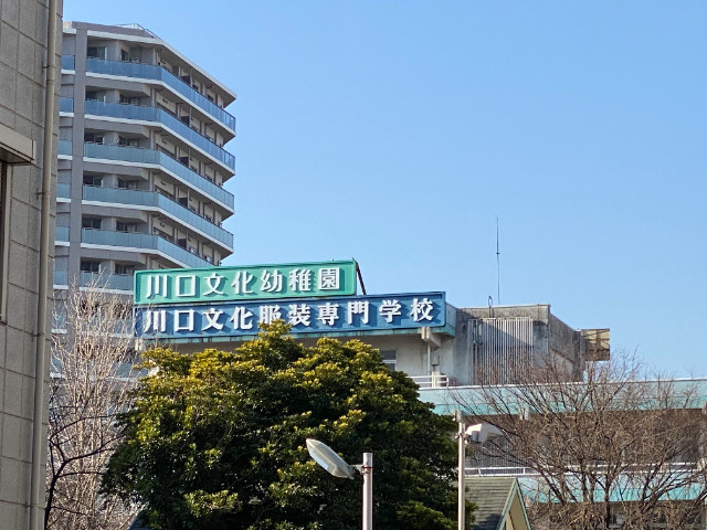 ヴァンベール川口の周辺|川口文化幼稚園 405m