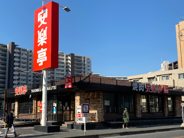 ヴァンベール川口の周辺|安楽亭幸並店 132m
