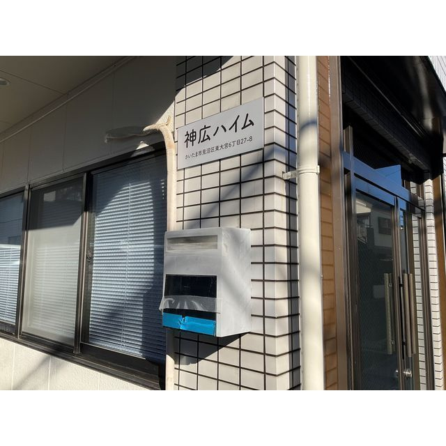 神広ハイムのその他