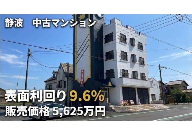 牧之原市静波　中古マンション