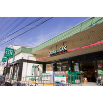 スーパー「OdakyuOX三鷹台店まで617ｍ」
