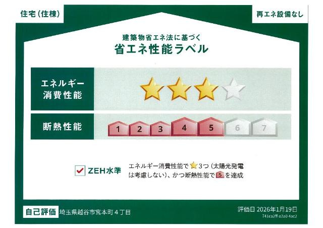 越谷市宮本町　アパートⅣ期新築工事の外観|省エネ性能ラベル
