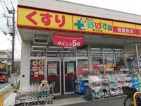 どらっぐぱぱす東立石店まで370m