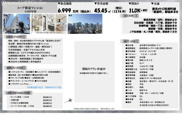 トーア新富マンション　仲介手数料無料＋40万円現金プレゼント中の画像