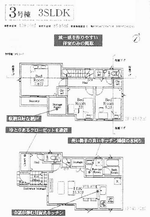 町田市図師町第42　新築戸建全4棟　3号棟の間取り