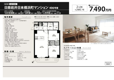【その他】 | 日商岩井日本橋浜町マンション　仲介手数料無料＋40万円現金プレゼント中