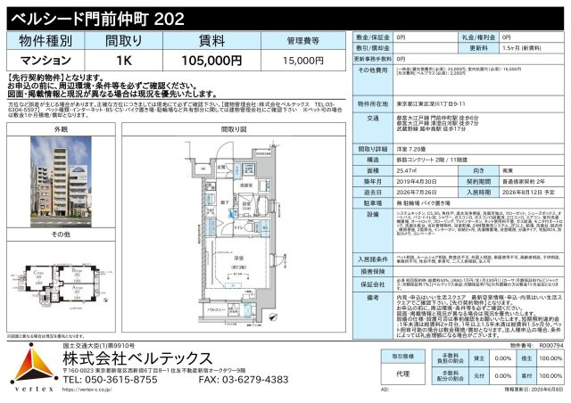 ベルシード門前仲町 