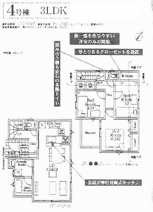 町田市図師町第42　新築戸建全4棟　4号棟
