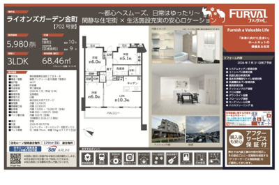 【その他】 | ライオンズガーデン金町　仲介手数料無料＋15万円現金プレゼント中