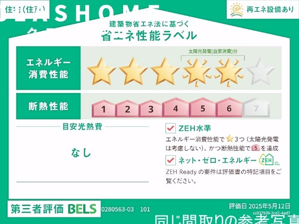 リゾ ハヤテ　　刈谷市の賃貸ならクラスホーム刈谷店の省エネ性能ラベル