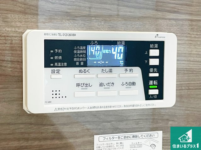 ■伊丹市荻野　第3期　新築一戸建ての発電・温水設備|給湯器リモコン（浴室側）省エネタイプの給湯器でお湯はり・追い炊き自由自在！お子様から高齢者の方まで、みんなが操作しやすいボタン配置です。