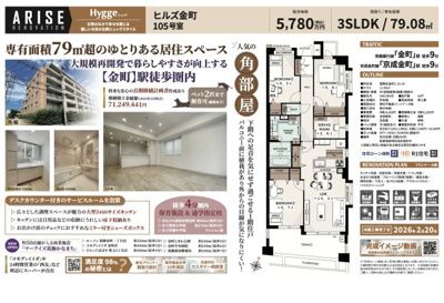 【その他】 | ヒルズ金町　仲介手数料無料＋15万円現金プレゼント中