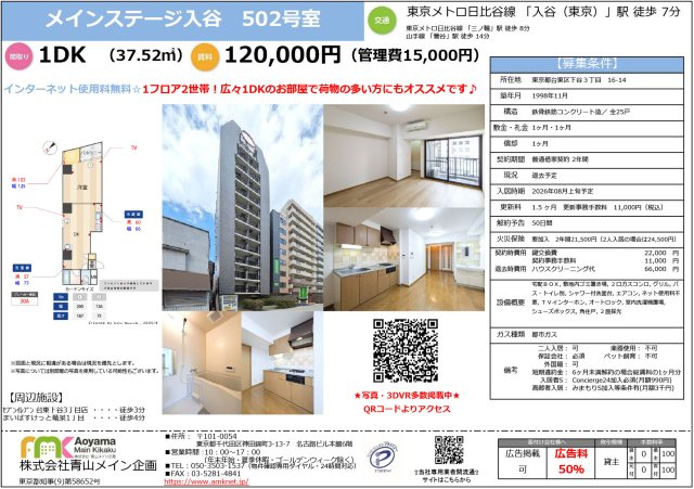 メインステージ入谷 